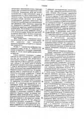Стенд для испытания объектов на удар (патент 1793298)