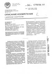 Способ получения катализатора для конверсии этилена на основе высококремнеземистого алюмосиликата (патент 1778106)