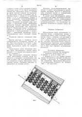 Междуэтажная крепь (патент 697731)