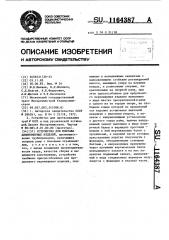 Устройство для монтажа длинномерных изделий (патент 1164387)