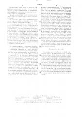 Установка для обработки стойкой ловушечной нефти (патент 1502044)