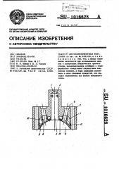 Двухкомпонентная форсунка (патент 1016628)