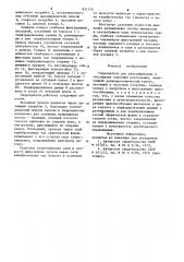 Гидроциклон для классификациии обогащения полезных ископаемых (патент 831176)