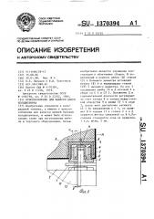 Приспособление для навески двери холодильника (патент 1370394)