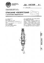 Устройство для пришлифовки зубных протезов (патент 1447359)