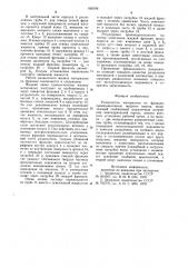 Разделитель материалов на фракции (патент 938786)
