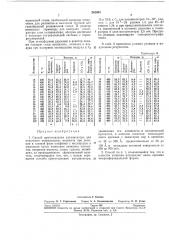 Патент ссср  262003 (патент 262003)