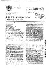 Газоочистное устройство (патент 1685538)