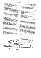 Землеройно-крановое устройство (патент 1408022)