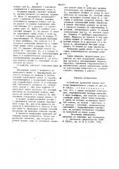 Устройство адаптивной подачи ленточно-шлифовального станка (патент 884977)