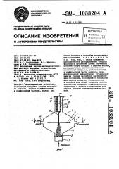 Распределитель суспензии (патент 1033204)