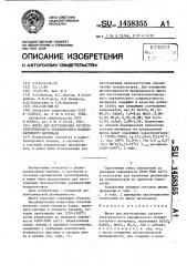 Шихта для изготовления сегнетоэлектрического керамического конденсаторного материала (патент 1458355)