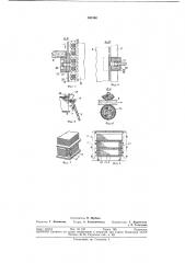 Приемно-выводное устройство для печатных машин (патент 368160)