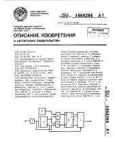 Частотный селектор (патент 1464284)