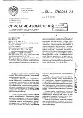 Устройство для уплотнения неоднородных грунтов (патент 1783068)