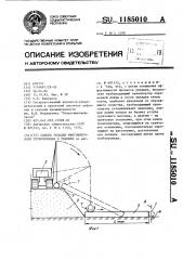 Способ укладки многониточного трубопровода в траншею (патент 1185010)