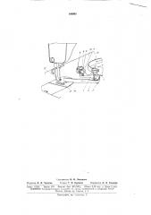 Приспособление к стачивающей швейной машине для окантовки полосками ткани срезов деталей швейных изделий (патент 169995)