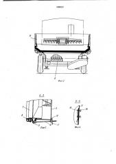 Устройство для выгрузки сыпучих материалов из транспортных средств (патент 1008121)
