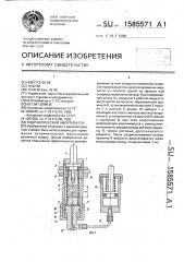 Гидравлический амортизатор (патент 1585571)