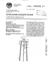 Способ очистки дымовой трубы от сажи (патент 1702102)