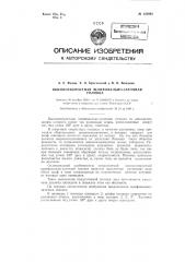 Высокоскоростная шлифовально-заточная головка (патент 123863)