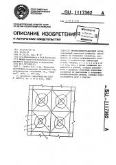 Противофильтрационный экран (патент 1117362)