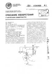 Устройство для обработки почвы в рядах растений (патент 1436899)