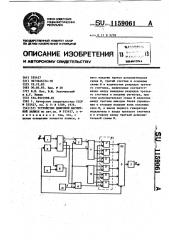 Устройство цифровой магнитной записи (патент 1159061)