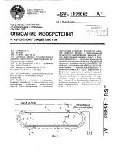 Устройство для торможения рельсовых транспортных средств (патент 1498662)