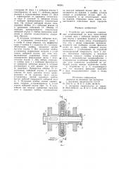 Устройство для клеймения (патент 902901)
