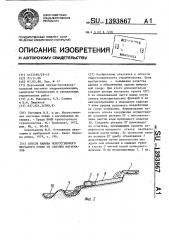 Способ намыва искусственного песчаного пляжа из связных материалов (патент 1393867)