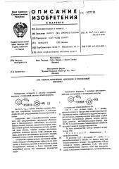 Способ получения анилидов о-толуиловой кислоты (патент 557751)