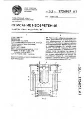 Переносная виброизолирующая площадка (патент 1724967)