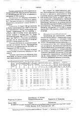 Катализатор для разложения отработанной серной кислоты (патент 1685506)