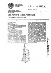 Магнитный ловитель (патент 1615325)
