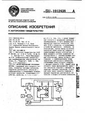 Время-импульсный преобразователь (патент 1012438)