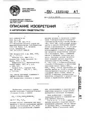 Способ получения 5-алкокси-2-метил-1-гексен-3-онов (патент 1525142)