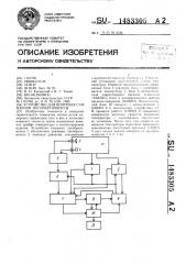 Устройство для контроля суммарной негерметичности (патент 1483305)
