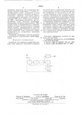 Устройство для контроля измерителей времени пуска движущих механизмов аппаратов магнитной записи (патент 546013)