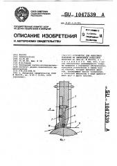 Устройство для нанесения покрытий на движущийся полосовой материал (патент 1047539)