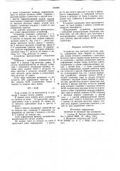 Устройство для контроля регистрасдвига (патент 842968)