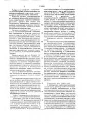 Вибродатчик (патент 1778549)