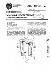 Устройство для защиты шпилек машиностроительных изделий (патент 1014591)