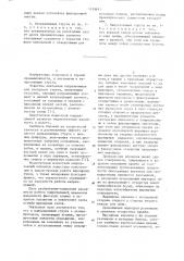 Направляющая струга с цепным приводом (патент 1119611)