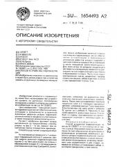 Способ устройства гидроизоляции (патент 1654493)