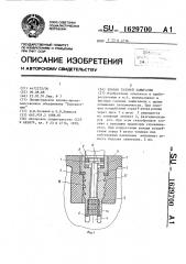 Клапан газовой зажигалки (патент 1629700)