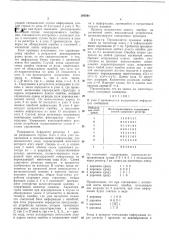 Устройство для исправления ошибок в многорядовой системе передачи данных (патент 208348)