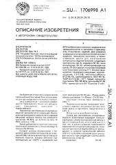 Шихта для изготовления огнеупорных изделий (патент 1706998)