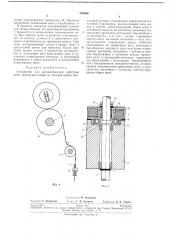 Устройство для автоматической присучки нити, на безверетенной прядильной машине (патент 232806)