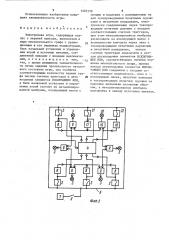 Электронная игра (патент 1581330)